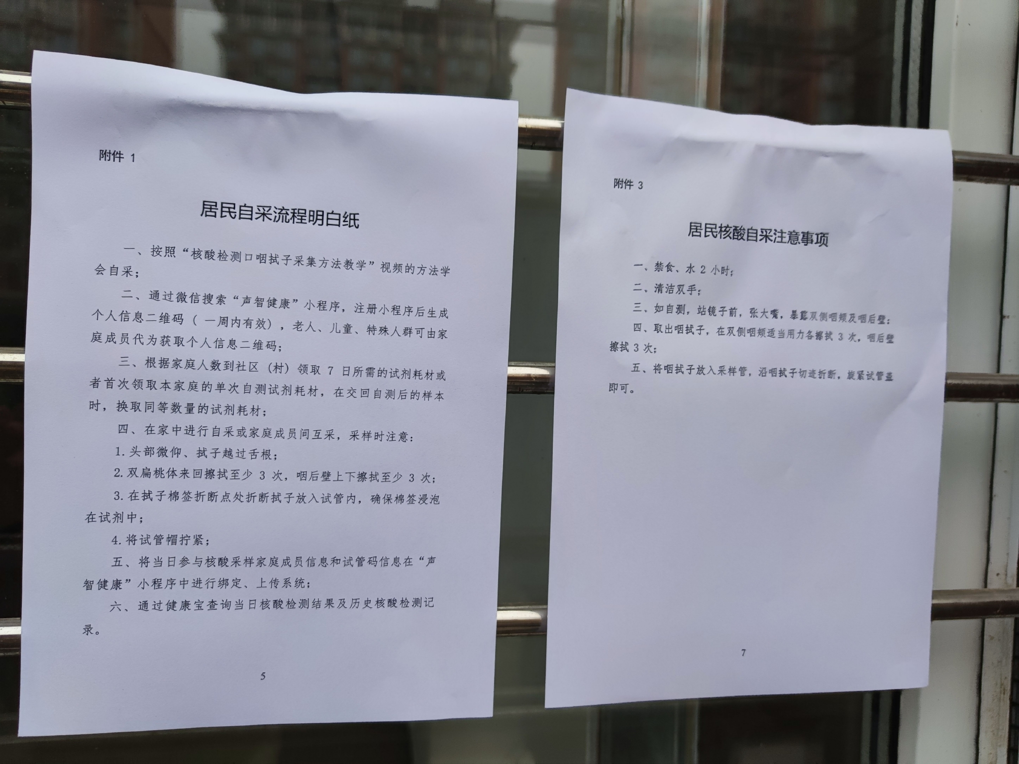 北京丰台，一处核酸自采物资取样窗口边贴着“居民自采流程明白纸”“居民核酸自采注意事项”。  新京报记者 王景曦 摄