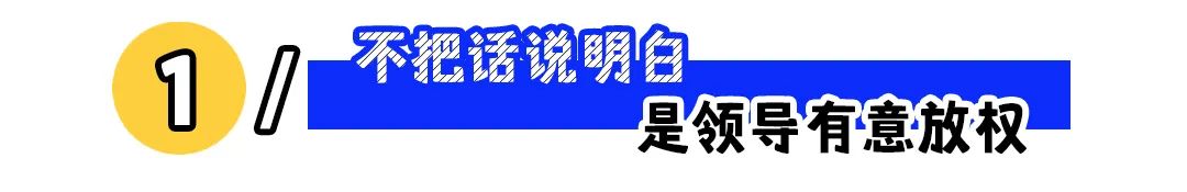 为什么领导不爱把话说明白?|老板_新浪新闻