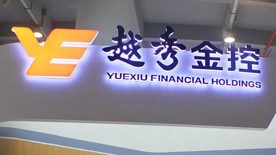 越秀金控 视觉中国贵府图