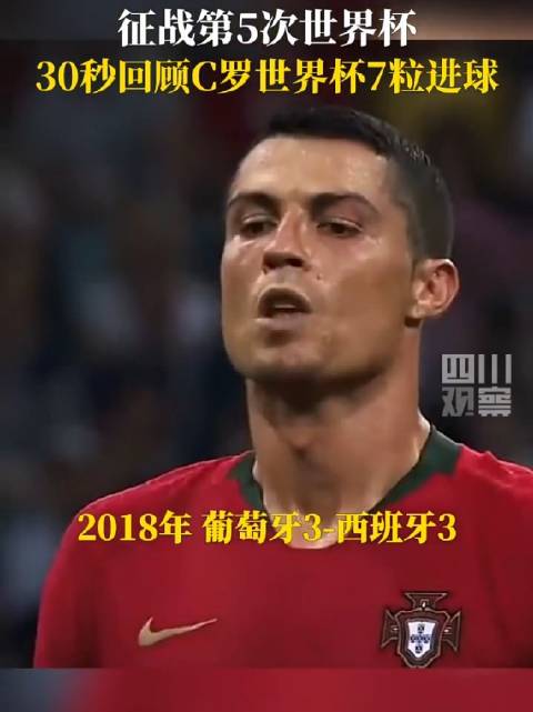C罗世界杯进球瞬间_新浪新闻