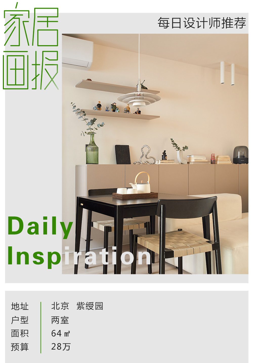 北京64 ㎡竟塞下100㎡的配置,收纳+视觉空间双翻倍,绝了!