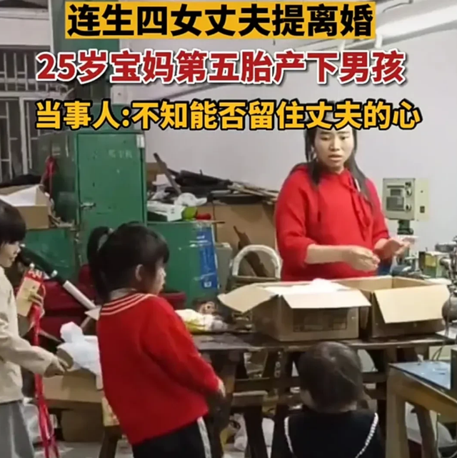 连生4女被离婚女子第五胎产下男孩，这个儿子能否留住丈夫的心？