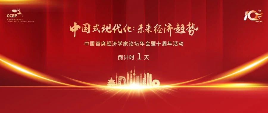 盛松成谈中国首席经济学家论坛成立十周年：论坛伴随中国经济十年伟大变革而成长