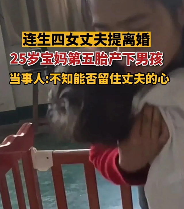 连生4女被离婚女子第五胎产下男孩，这个儿子能否留住丈夫的心？休闲区蓝鸢梦想 - Www.slyday.coM