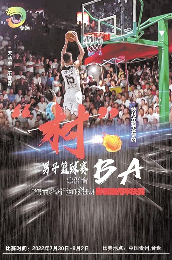 “村BA”火了,下一步该怎么干?来看台江台盘村的打算