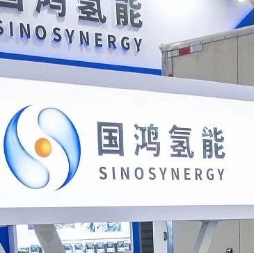 国鸿氢能两年半累亏10.74亿经营承压 降价换市场难奏效毛利率降至18.6%
