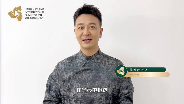 演员@吴樾 为第四届送上祝福,岁末之际,许一个琼岛椰林之约……_新浪新闻