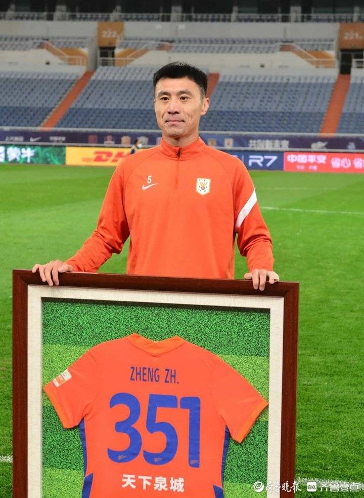 山东泰山队郑铮为球队出场351场,为全队历史之最|山东队|泰山|郑铮