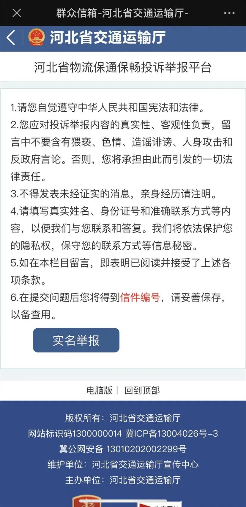 河北最新公布！24小时投诉电话→-河北投诉电话12345区号
