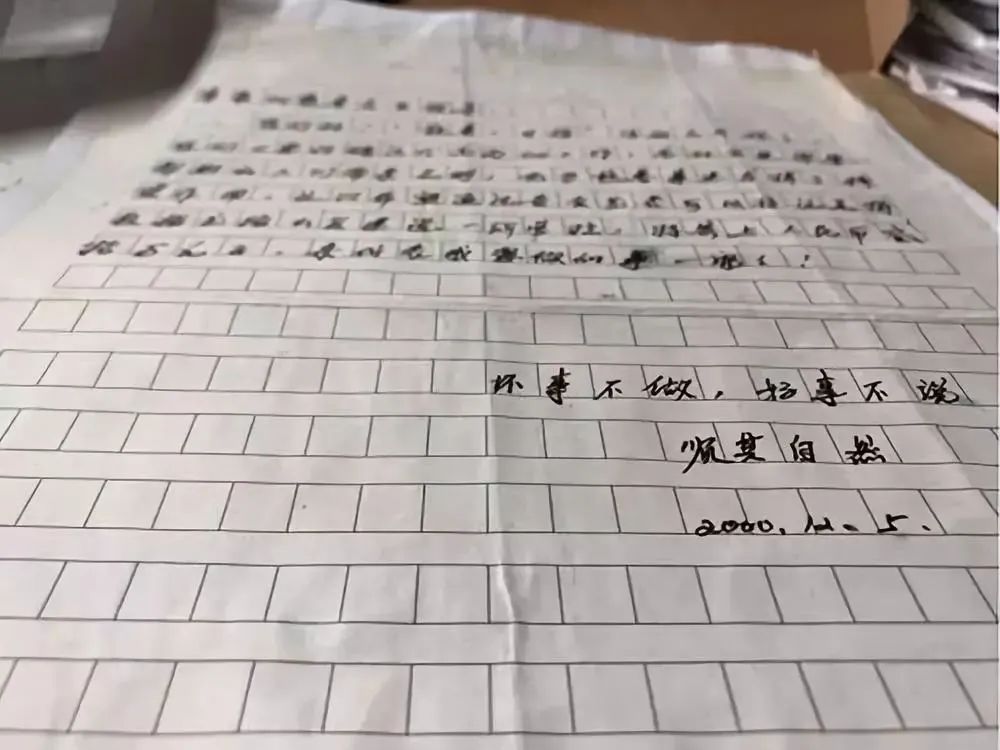 “顺其自然”2000年留下的字条