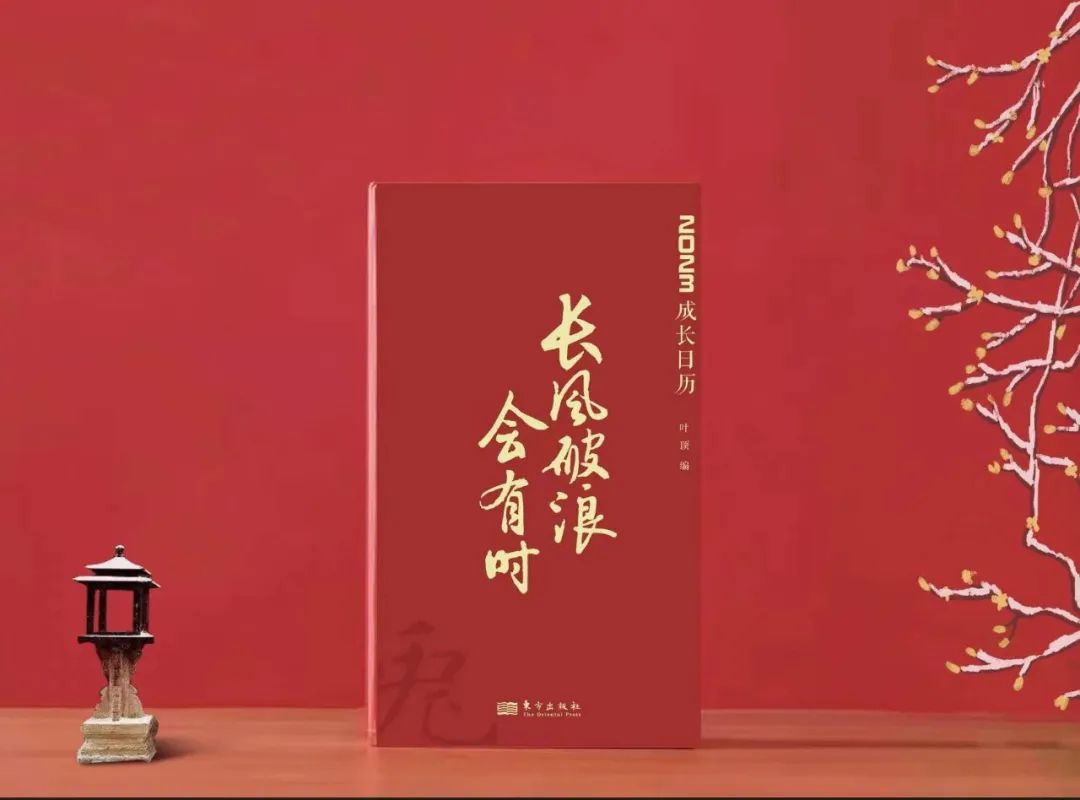 2023诗词日历|愿你在成长道路上,乘长风,破万里浪!
