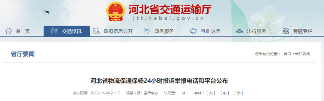 河北最新公布！24小时投诉电话→-河北投诉电话12345区号