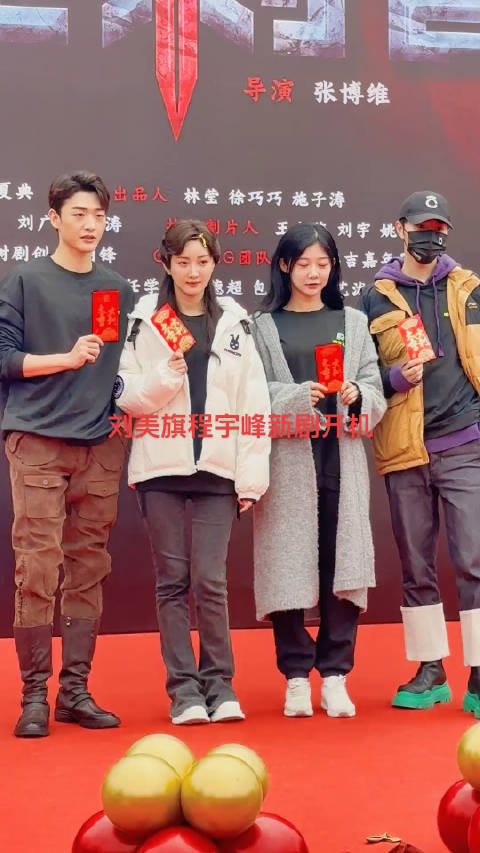 刘美旗程宇峰孙妍恩新剧开机|刘美旗_新浪新闻
