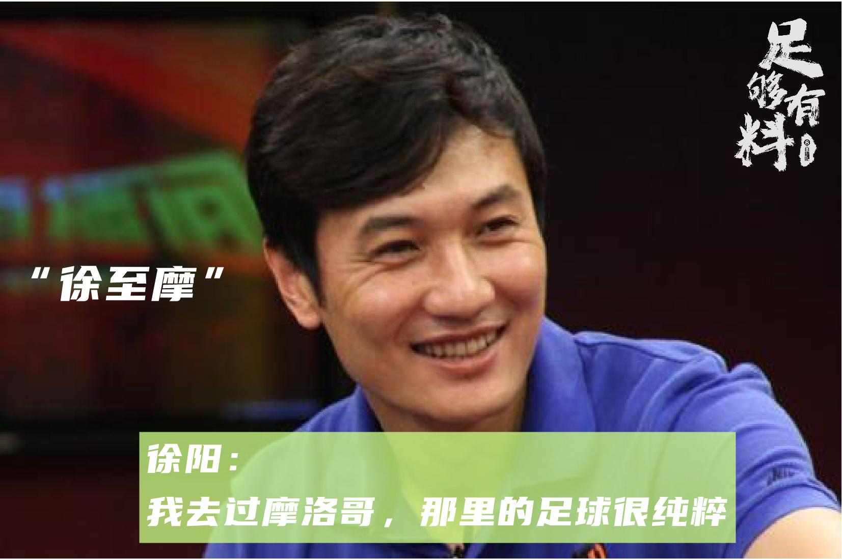 我去过摩洛哥,那里足球很纯粹|足球|摩洛哥|徐阳_新浪新闻