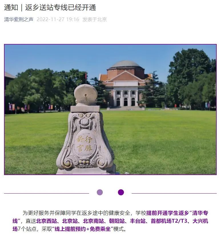 清华大学提前开通学生返乡专线