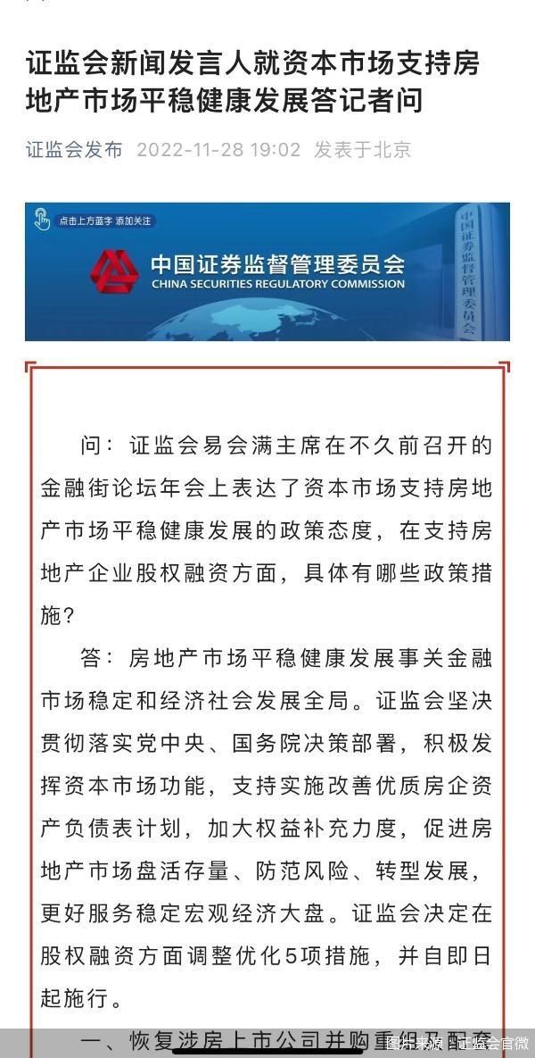 允许“房吃房”、境内外同标准……时隔四年涉房企业再融资重启