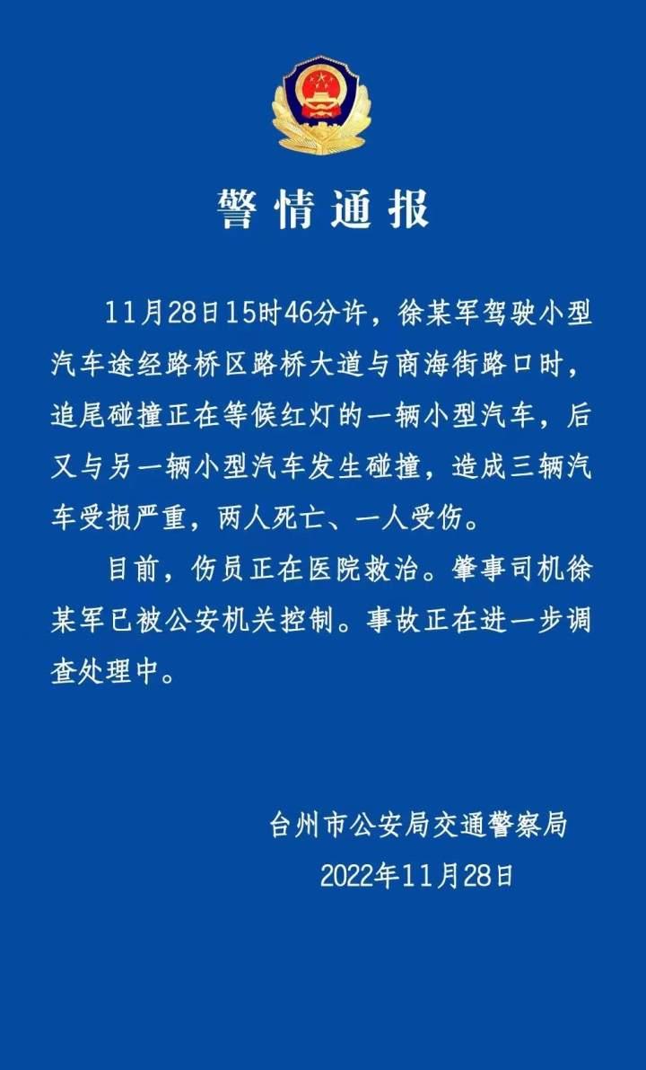 台州路桥发生车辆追尾碰撞事故三车受损，致2死1伤休闲区蓝鸢梦想 - Www.slyday.coM