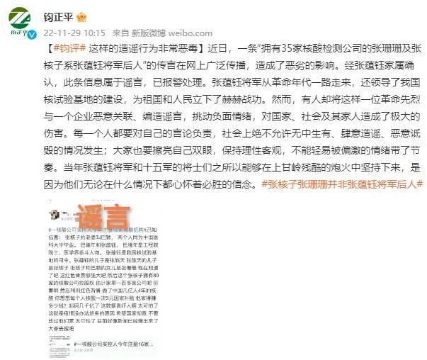 钧正平批&ldquo;造谣张核子张珊珊为张蕴钰将军后人&rdquo;：非常恶毒