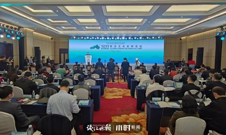 “2022和合文化全球论坛”今天在浙江台州举行