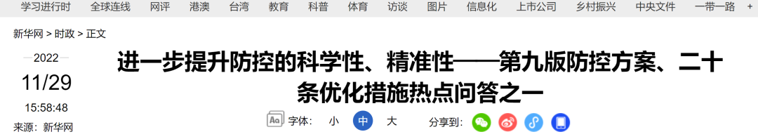 小区出现阳性，封楼栋还是小区？新华社发布热点答问&rarr;