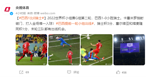 @央视体育 微博截图
