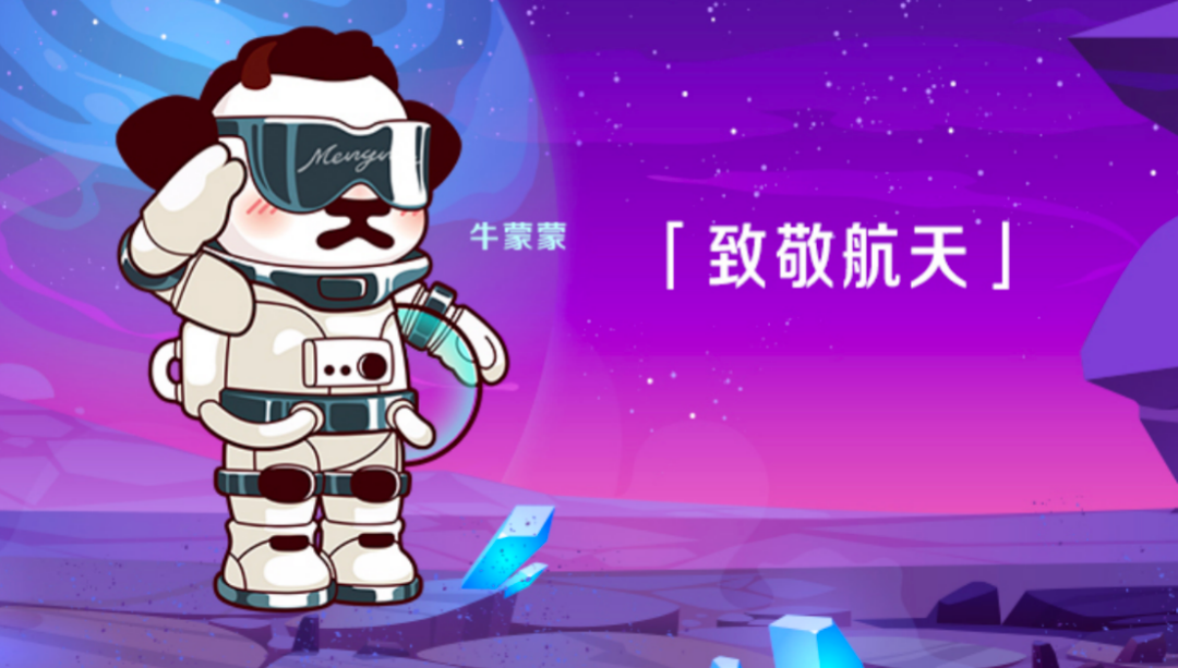 三等奖 蒙牛航天版奶卡 30份