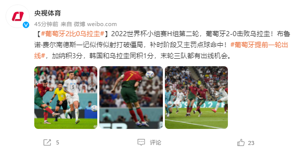 @央视体育 微博截图