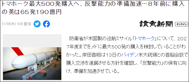 日本已向美国提出购买战斧导弹 最多或达500枚