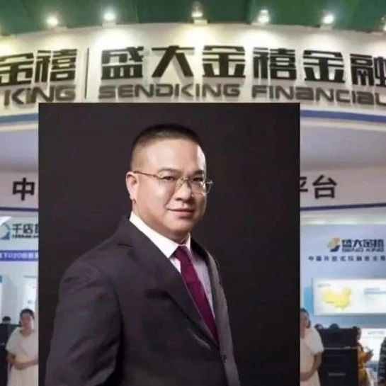 盛大金禧董事长盘继彪:拥抱强监管,坚持合法合规运营