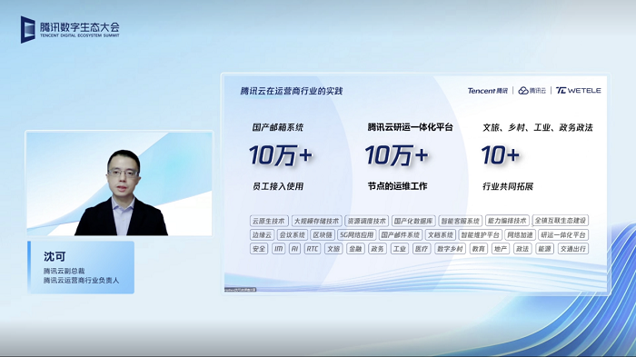 腾讯：瞄准数字化转型赛道 腾讯云新成立智慧运营商部门