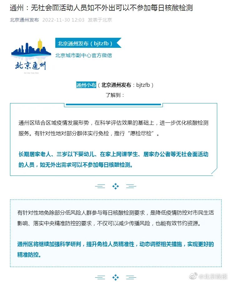 北京多区发布通知！