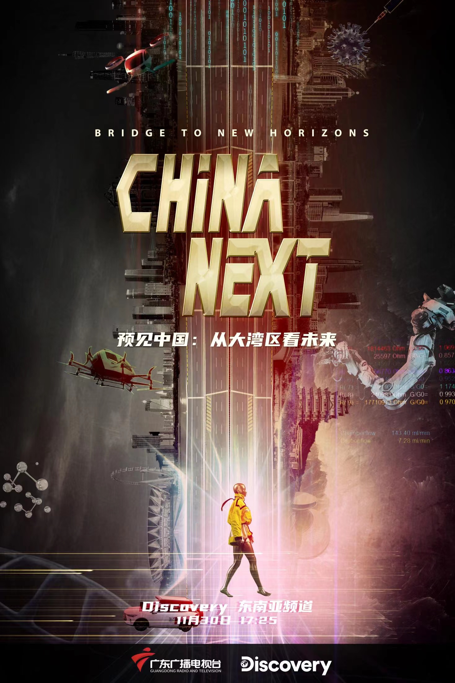 《预见中国：从大湾区看未来》海报