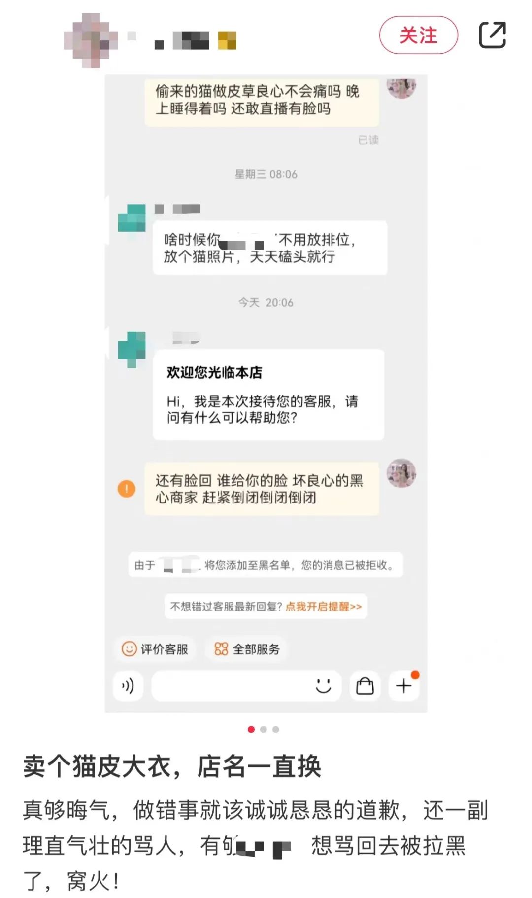 网友晒出与当事店家争吵的截图