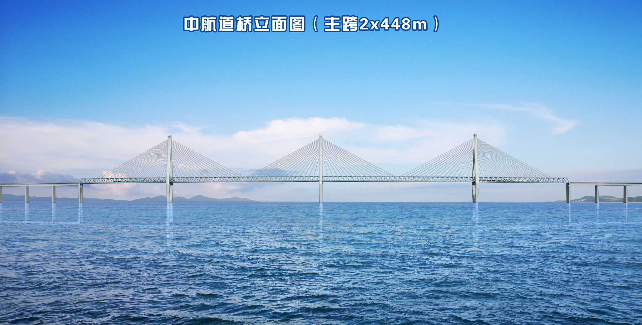 主跨2×448米的中航道桥立面图.中铁大桥局供图