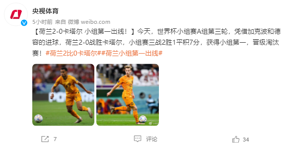 来源：@央视体育