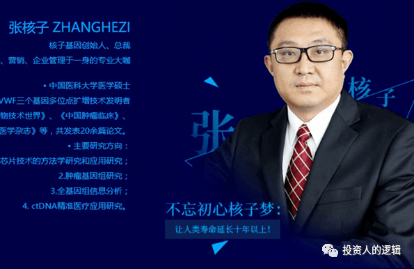 张核子的神秘发家史,他的公司开在哪,哪里就有疫情,是巧合吗?__财经头条