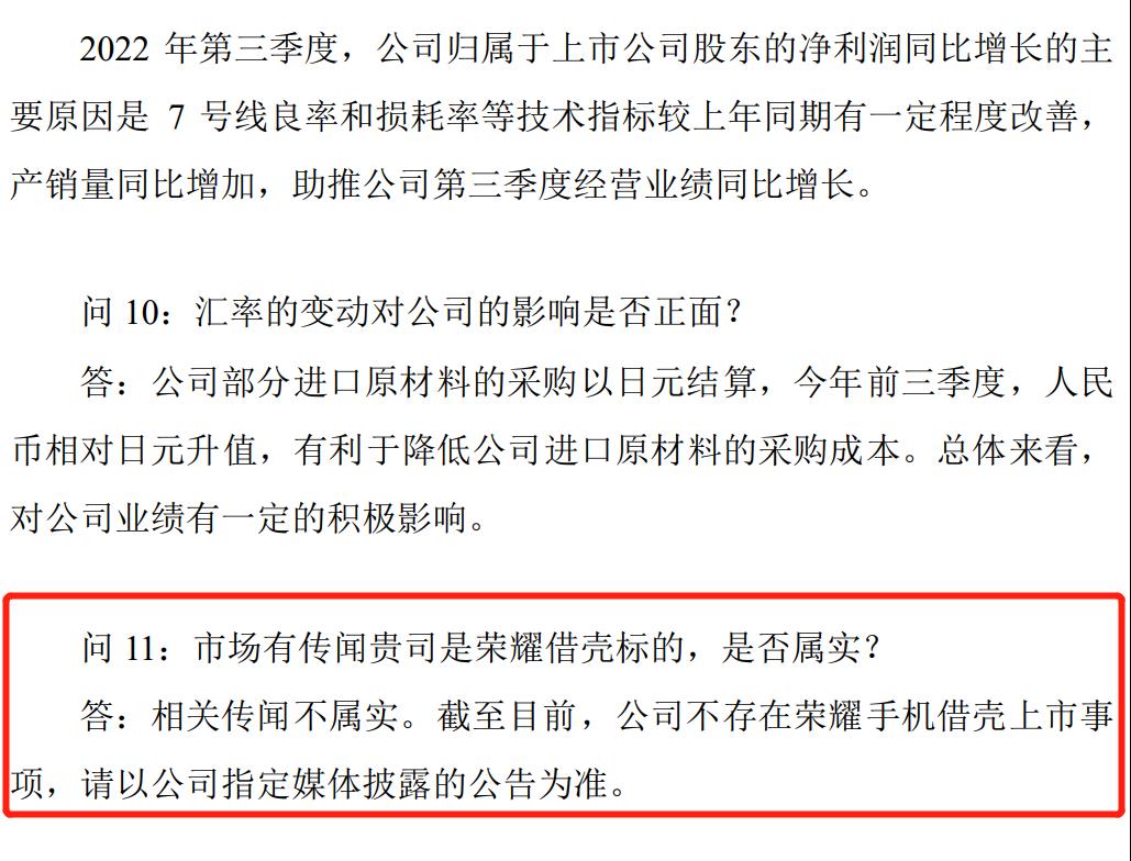 V观财报｜荣耀手机借壳上市？深纺织A：不存在休闲区蓝鸢梦想 - Www.slyday.coM