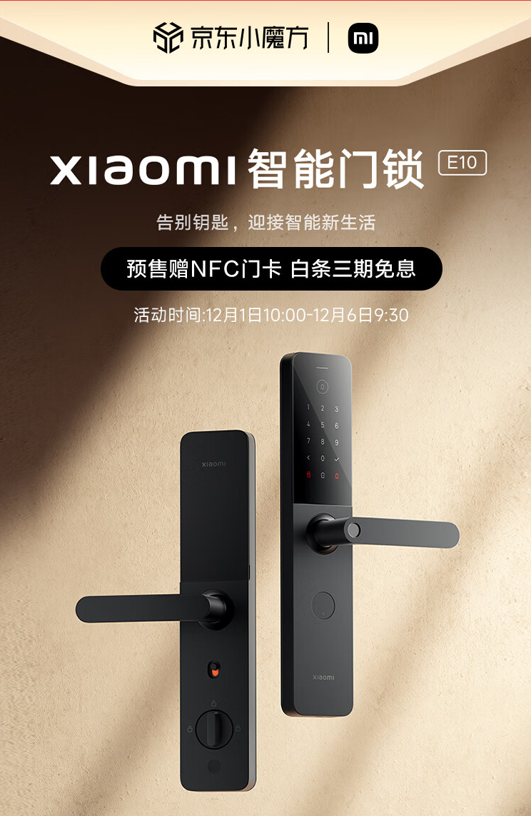 小米智能门锁e10上架预售价799元