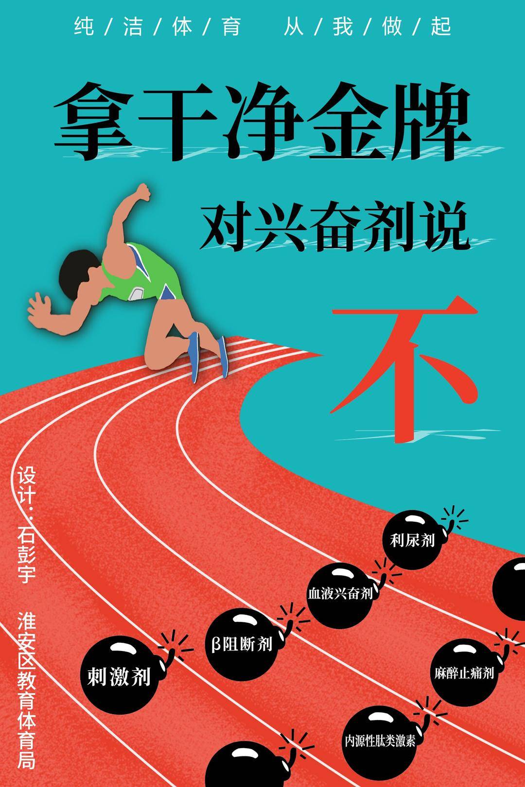 江苏省第二届反兴奋剂海报设计大赛评选结果揭晓__财经头条