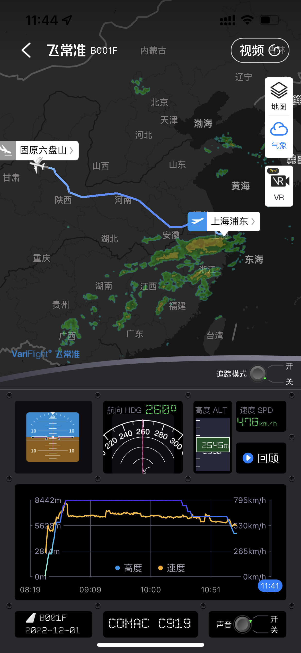 C919首次飞抵宁夏固原六盘山机场。  飞常准供图