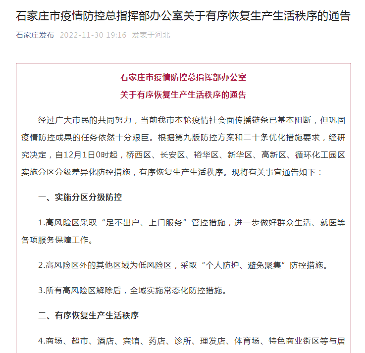 多地宣布：有序恢复！