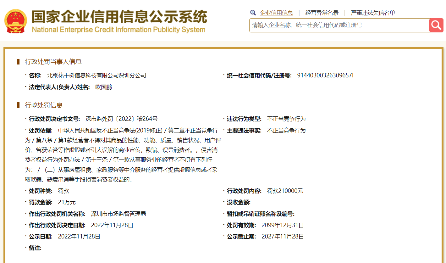 来源:国家企业信用信息公示系统