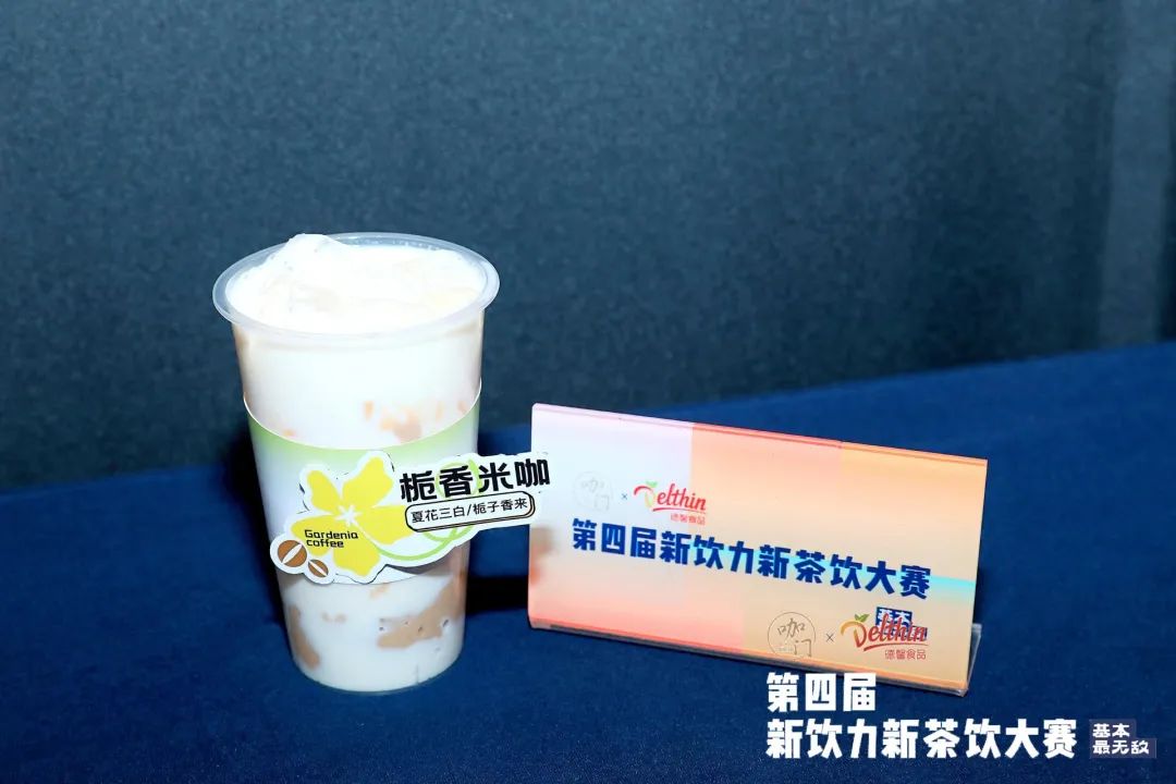 冠军的秘密武器是“木姜子油”！新茶饮大赛成都站落幕休闲区蓝鸢梦想 - Www.slyday.coM