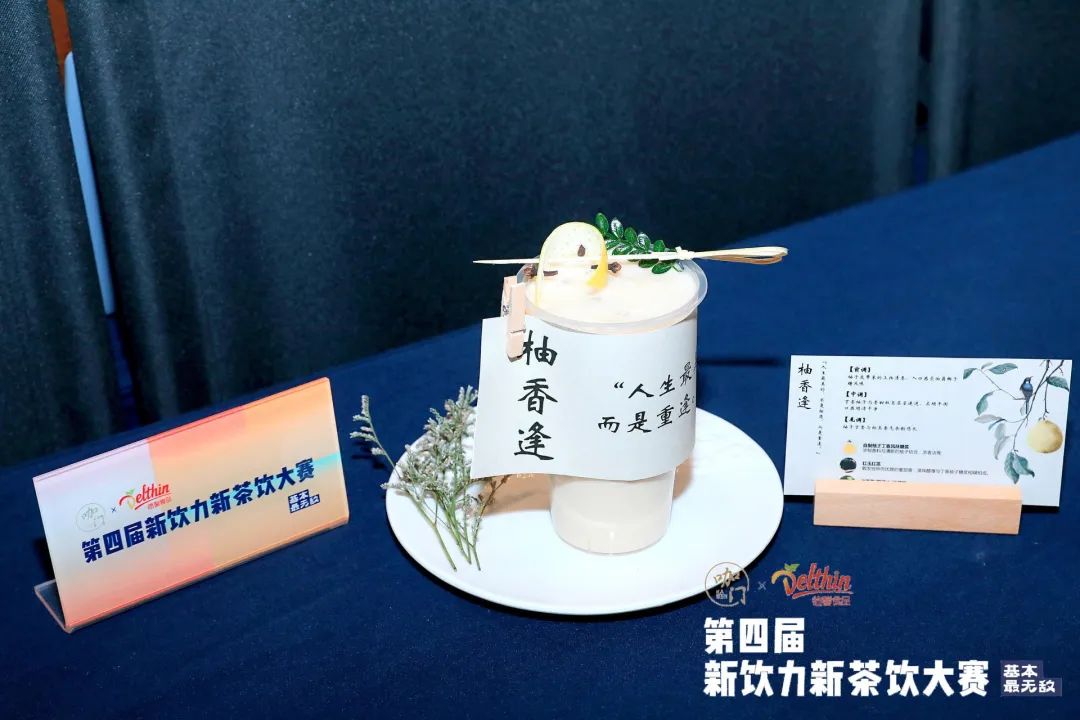 冠军的秘密武器是“木姜子油”！新茶饮大赛成都站落幕休闲区蓝鸢梦想 - Www.slyday.coM
