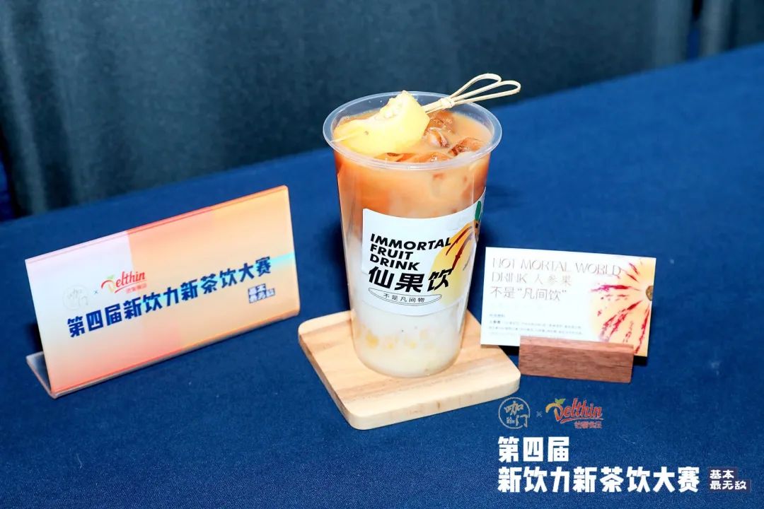 冠军的秘密武器是“木姜子油”！新茶饮大赛成都站落幕休闲区蓝鸢梦想 - Www.slyday.coM