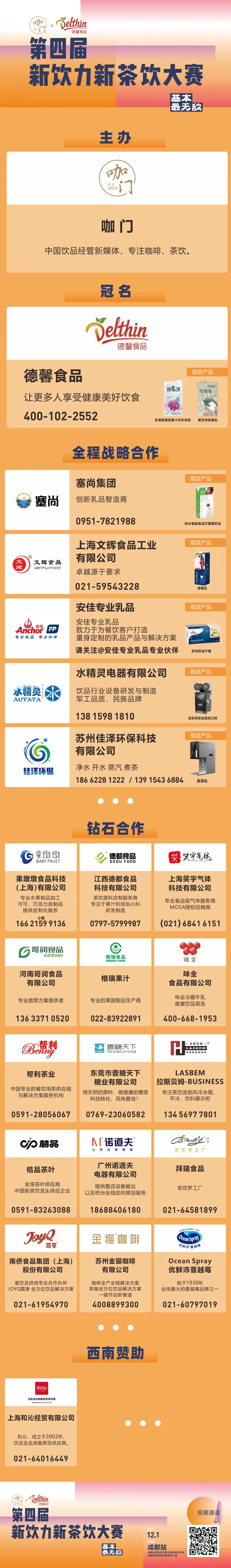 冠军的秘密武器是“木姜子油”！新茶饮大赛成都站落幕休闲区蓝鸢梦想 - Www.slyday.coM