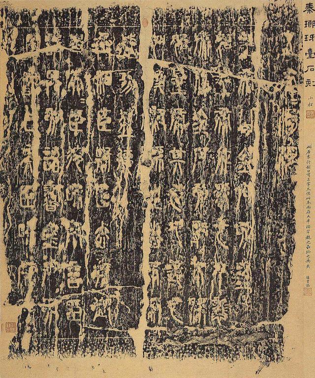 《中国书法史》:秦代书家与刻石书法__财经头条