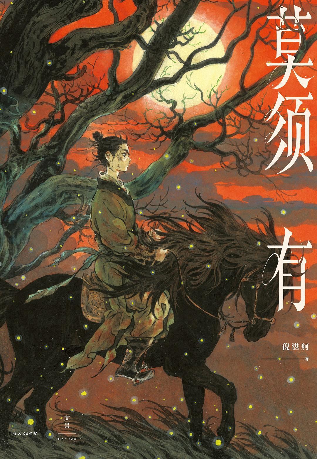 小说《莫须有》所回答的岳飞之死__财经头条