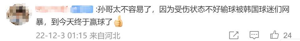 世界杯热闻丨韩国队晋级淘汰赛，孙兴慜哭了，苏亚雷斯也哭了休闲区蓝鸢梦想 - Www.slyday.coM