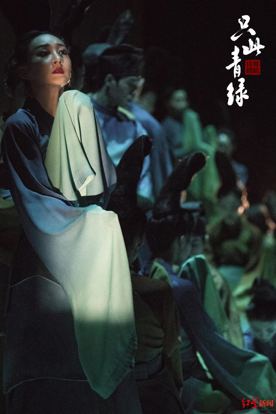 再续“青绿之约”:舞蹈诗剧《只此青绿》成都站将于12月回归__财经头条